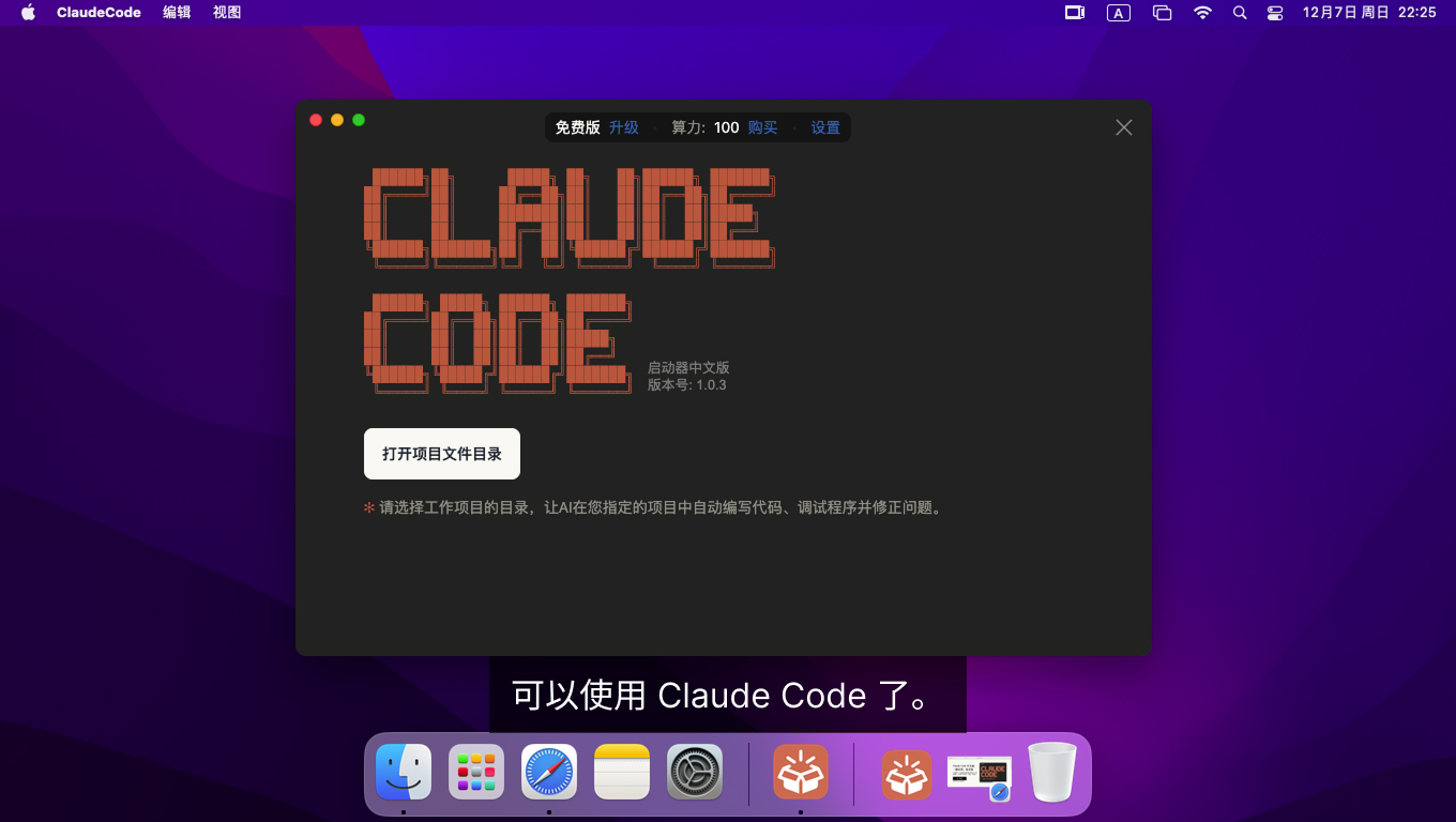 安装完成,这样就可以使用 Claude Code 了。 安装完成,这样就可以使用 Claude Code 了。