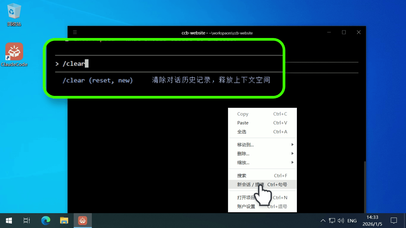 输入 /clear 指令初始化新任务 输入 /clear 指令初始化新任务